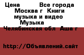 Red Hot Chili Peppers ‎– Blood Sugar Sex Magik  Warner Bros. Records ‎– 9 26681- › Цена ­ 400 - Все города, Москва г. Книги, музыка и видео » Музыка, CD   . Челябинская обл.,Аша г.